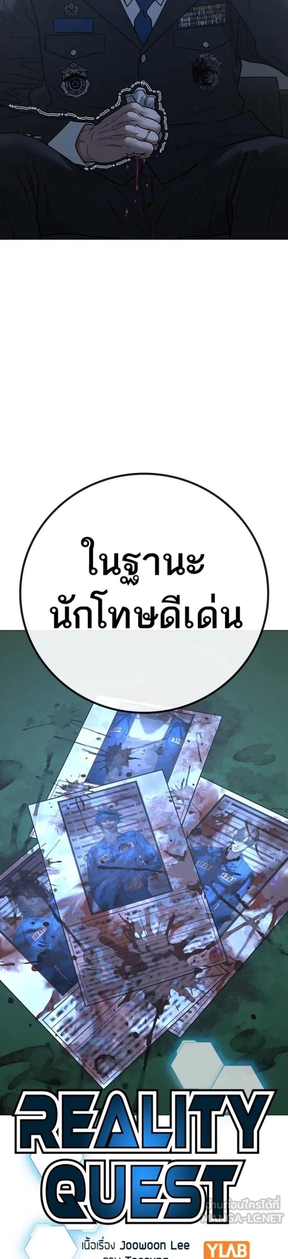 Reality Quest แปลไทย