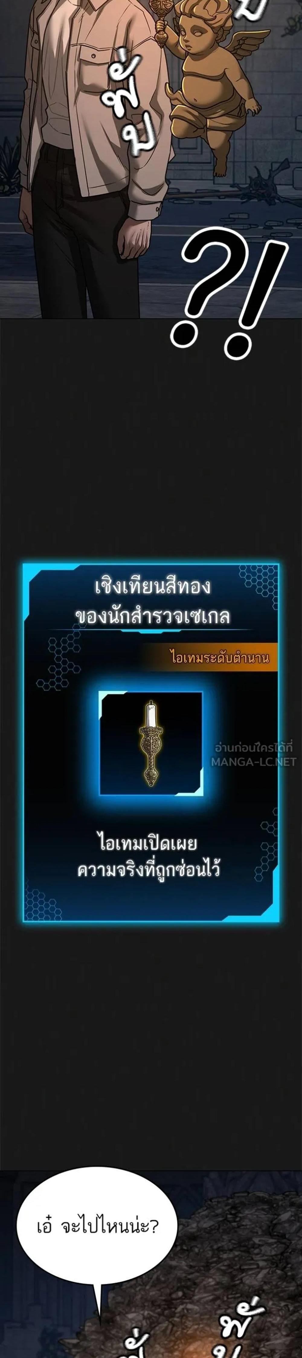 Reality Quest แปลไทย