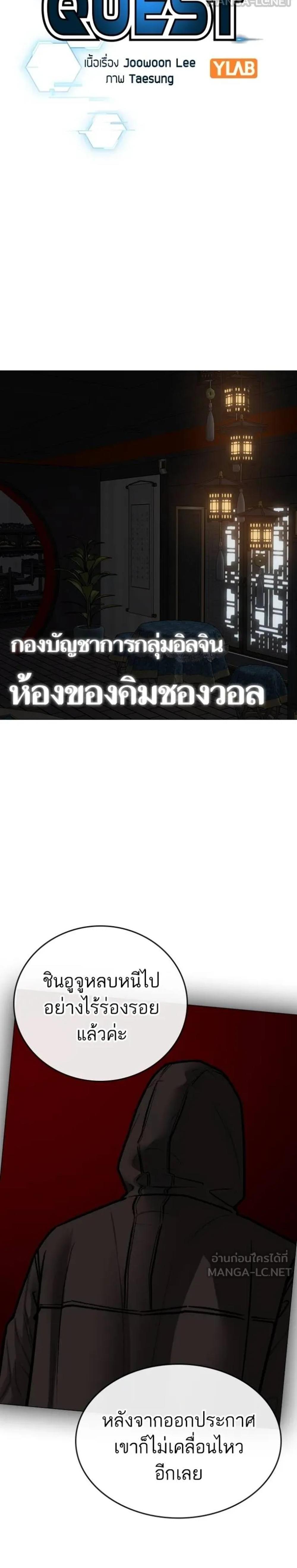 Reality Quest แปลไทย