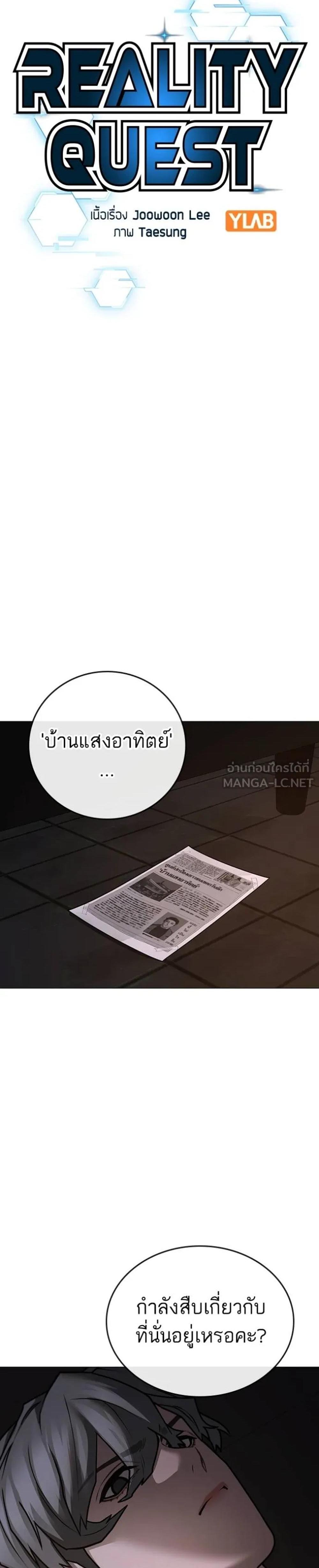 Reality Quest แปลไทย