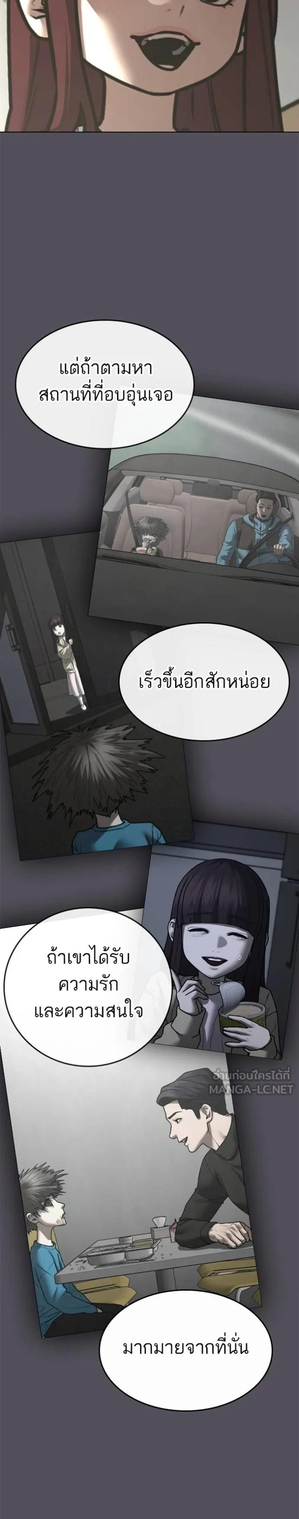 Reality Quest แปลไทย