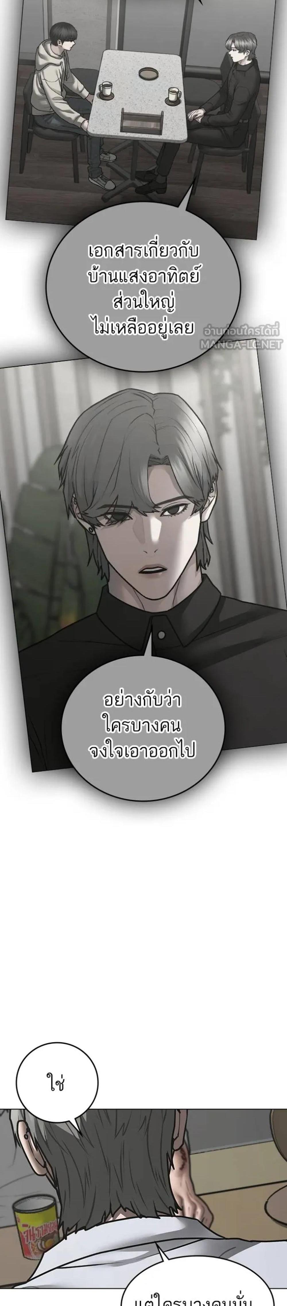 Reality Quest แปลไทย