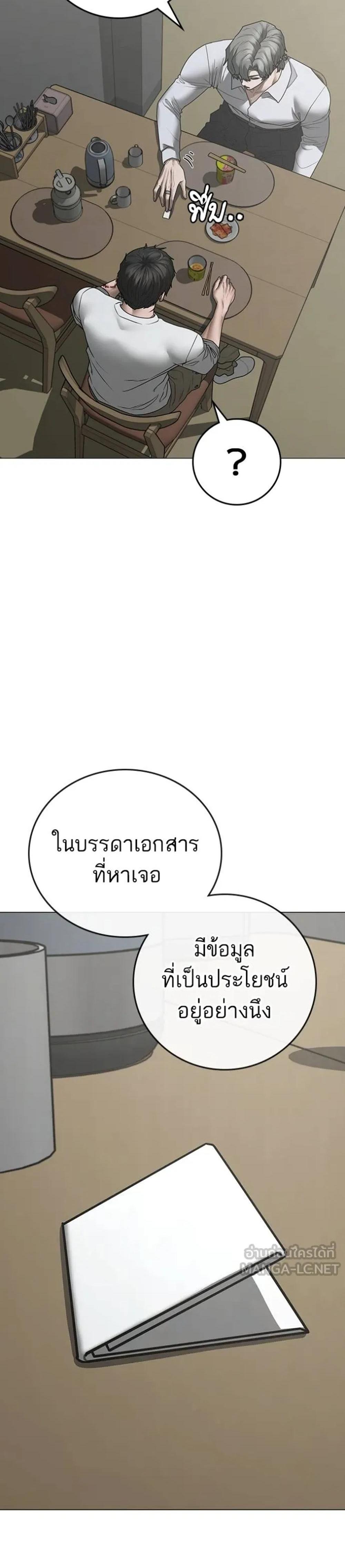 Reality Quest แปลไทย