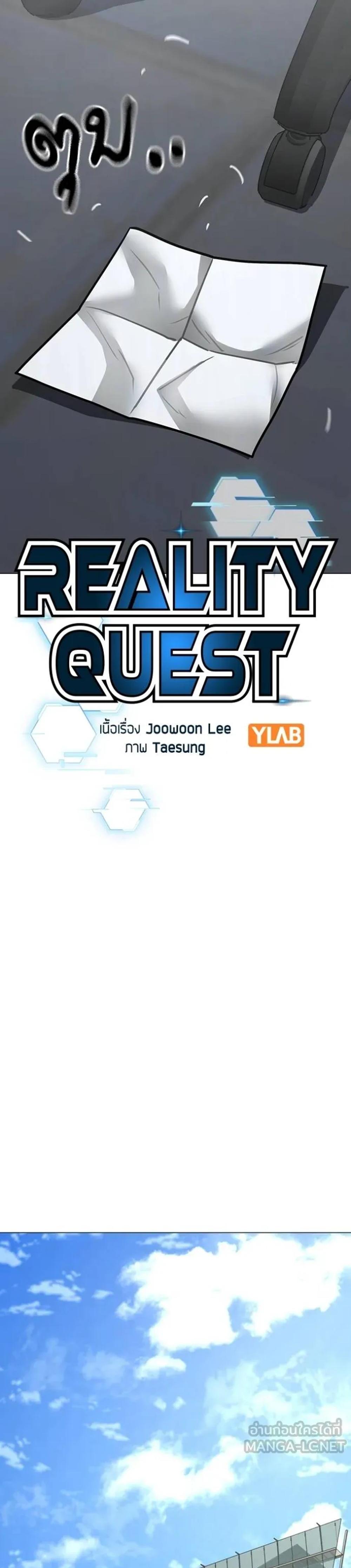 Reality Quest แปลไทย