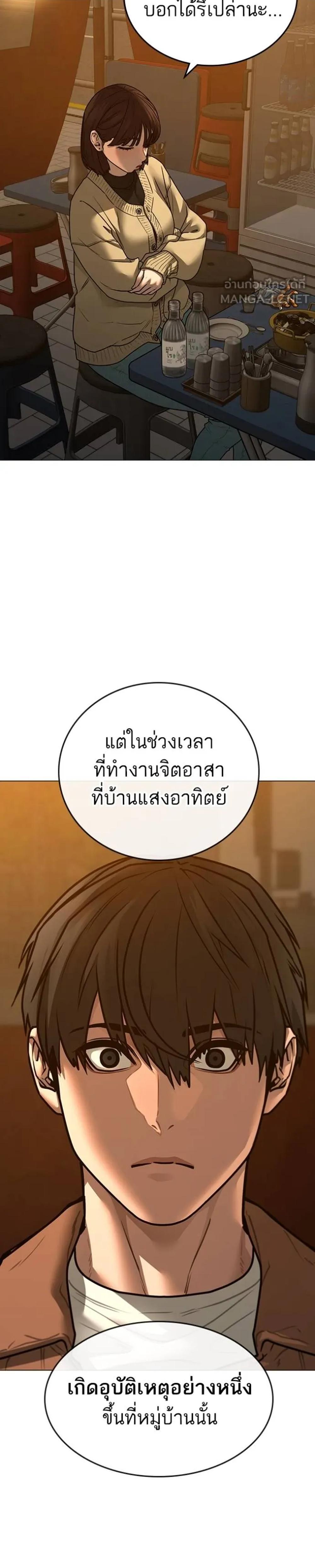 Reality Quest แปลไทย