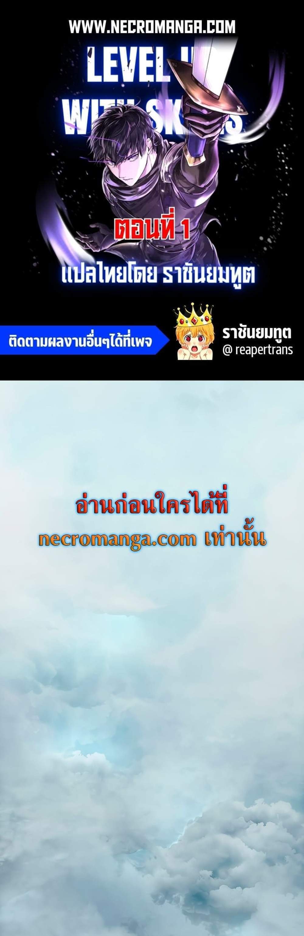 Level Up with Skills แปลไทย