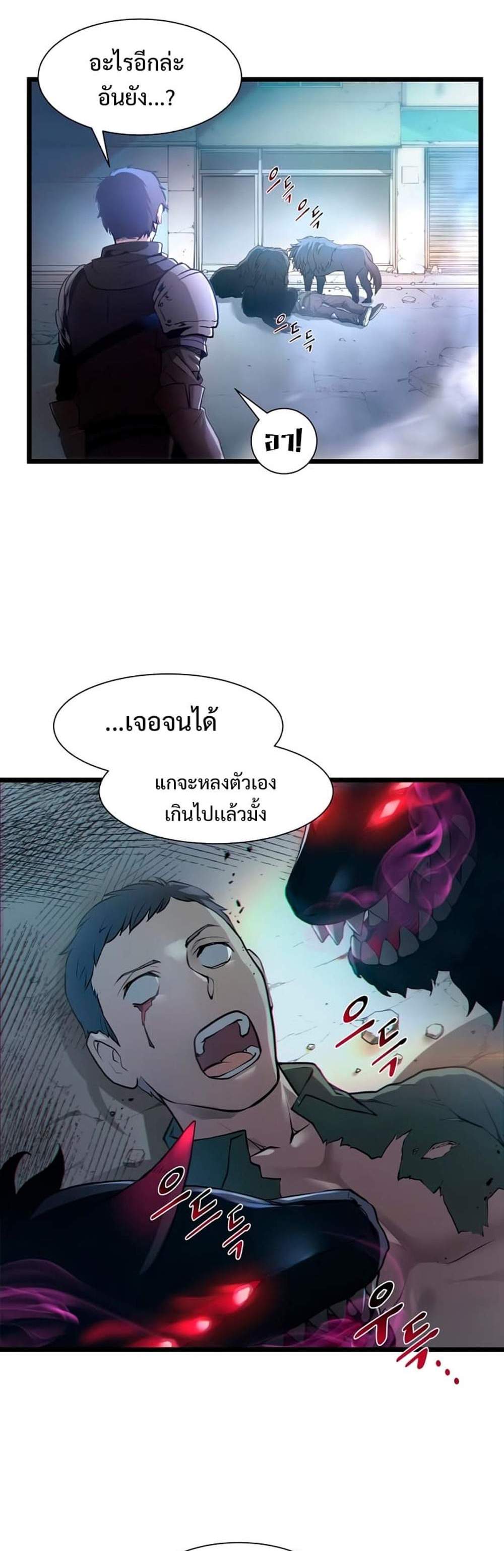 Level Up with Skills แปลไทย