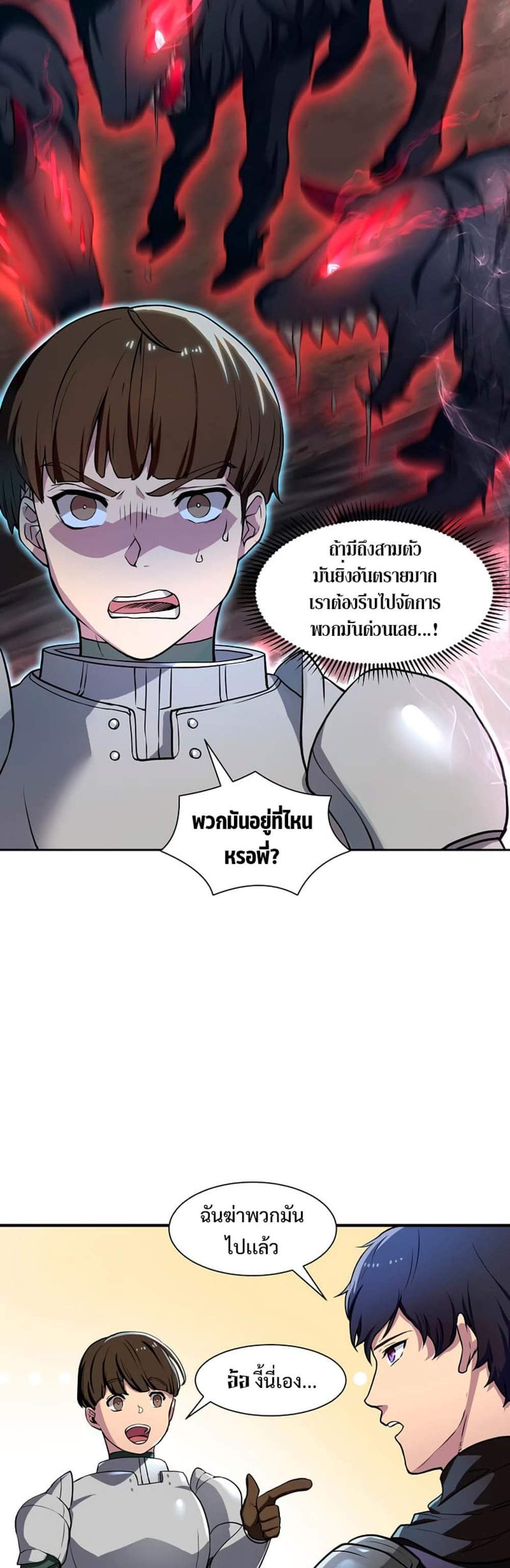 Level Up with Skills แปลไทย