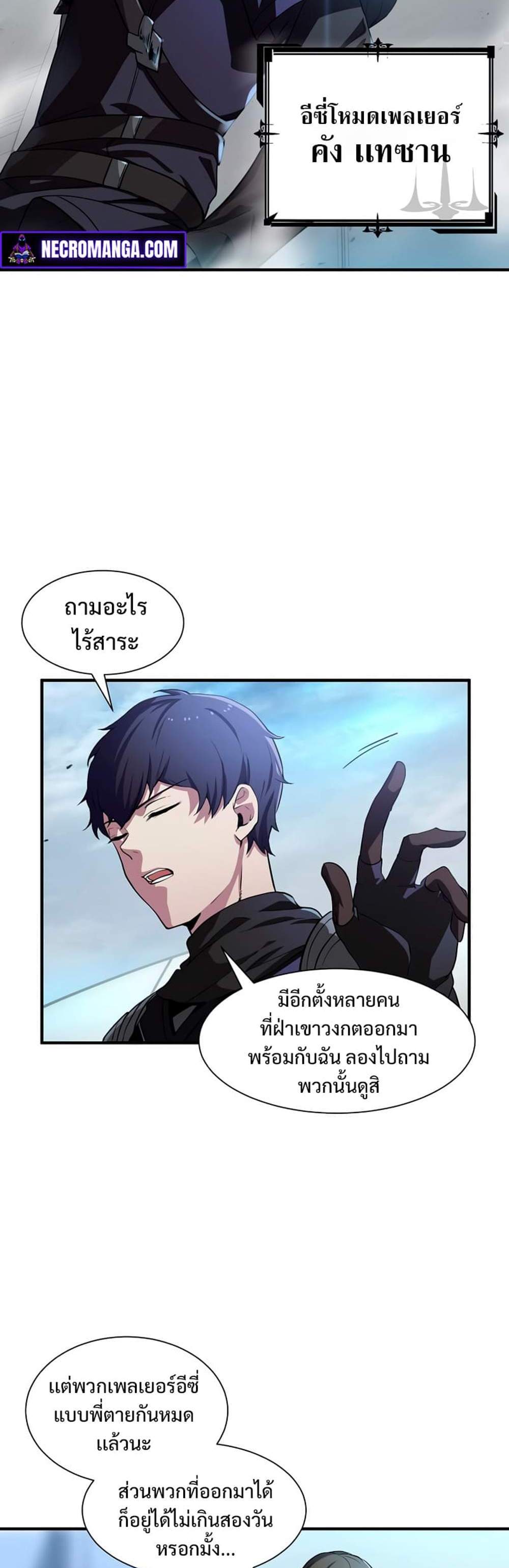 Level Up with Skills แปลไทย