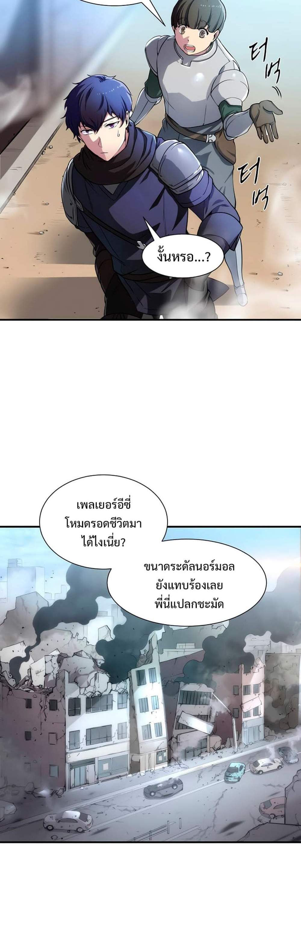 Level Up with Skills แปลไทย