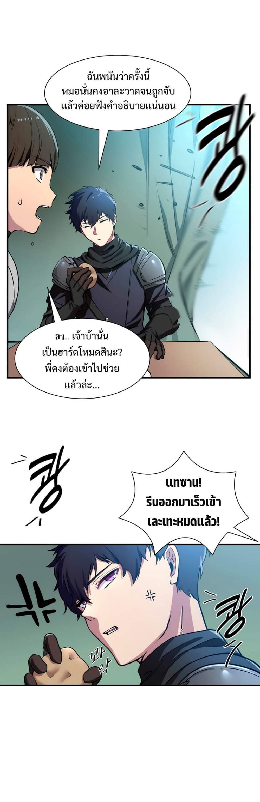 Level Up with Skills แปลไทย