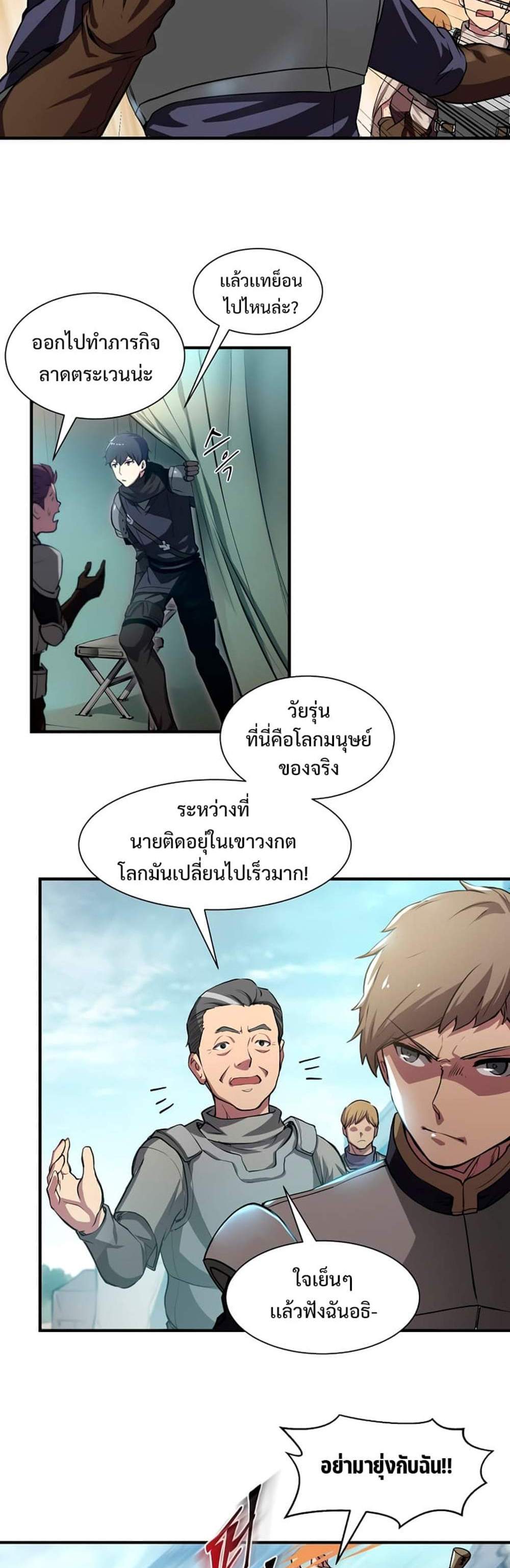 Level Up with Skills แปลไทย