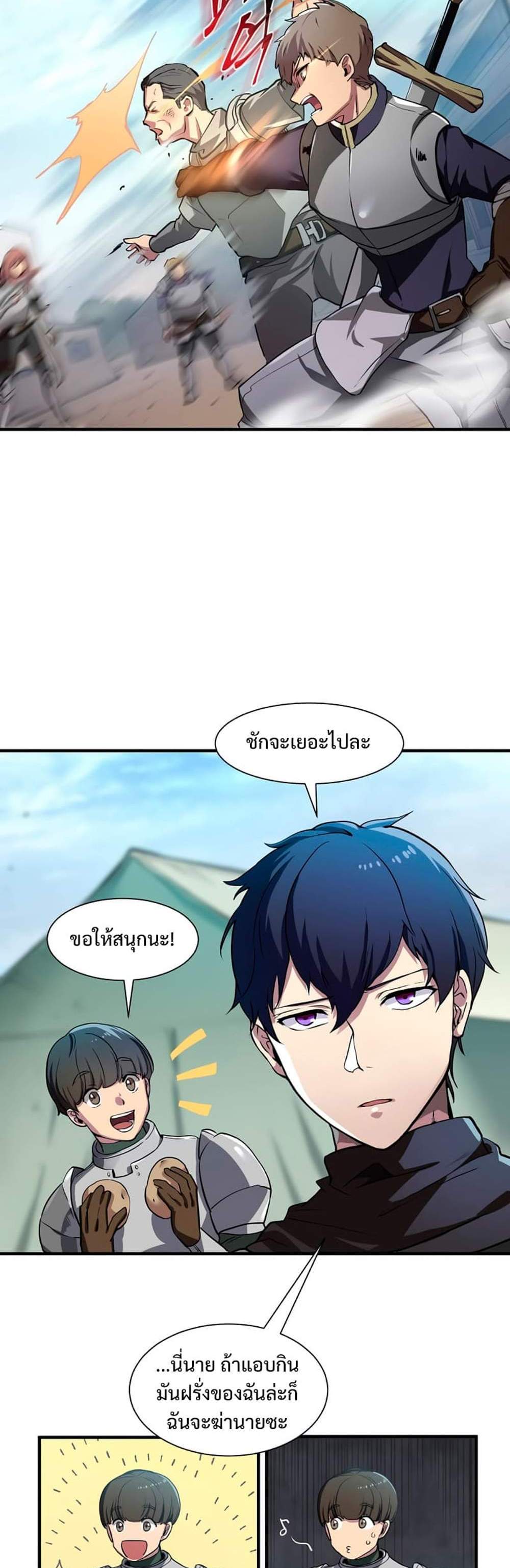 Level Up with Skills แปลไทย