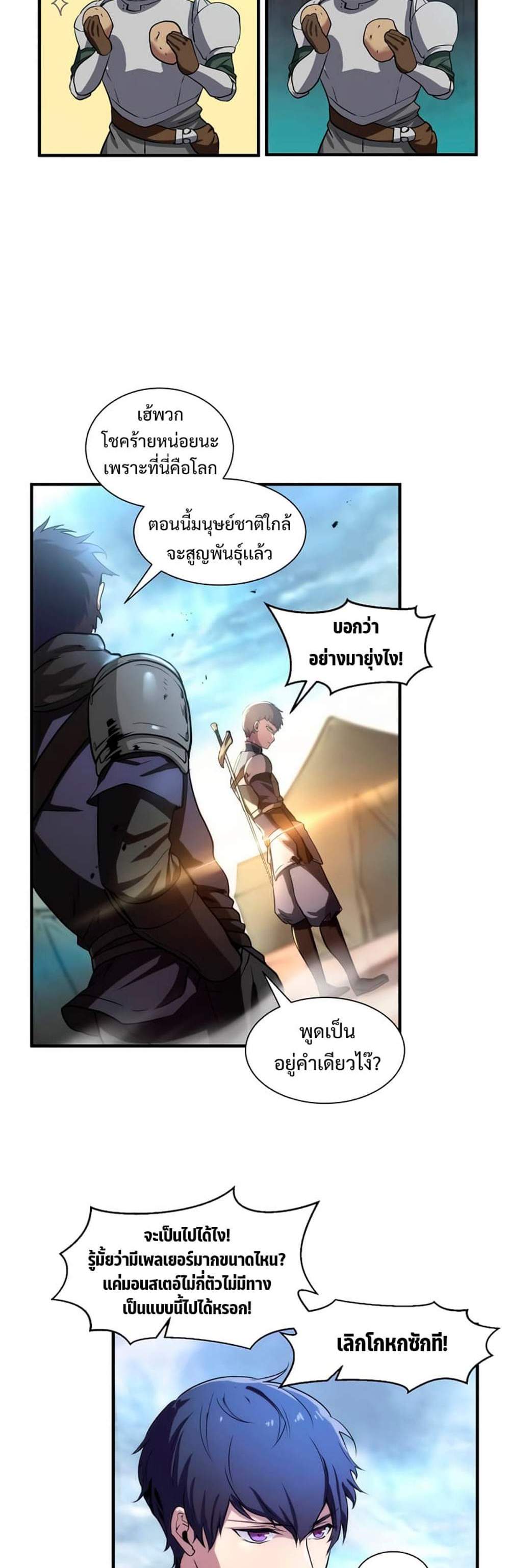 Level Up with Skills แปลไทย