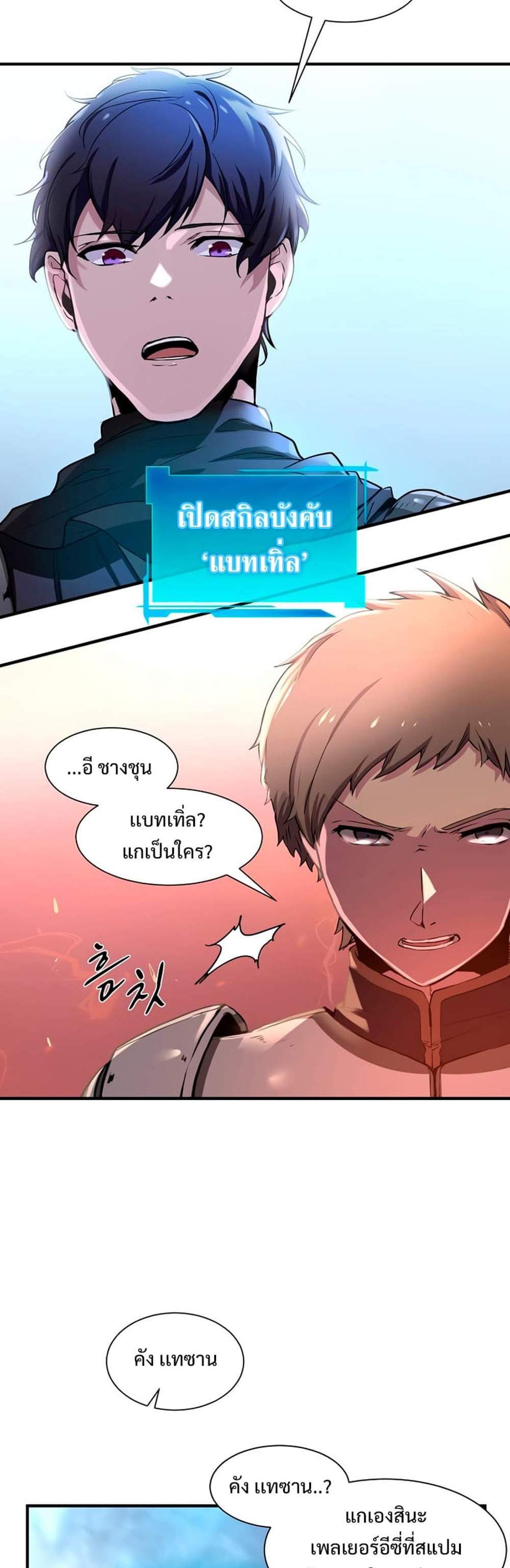 Level Up with Skills แปลไทย