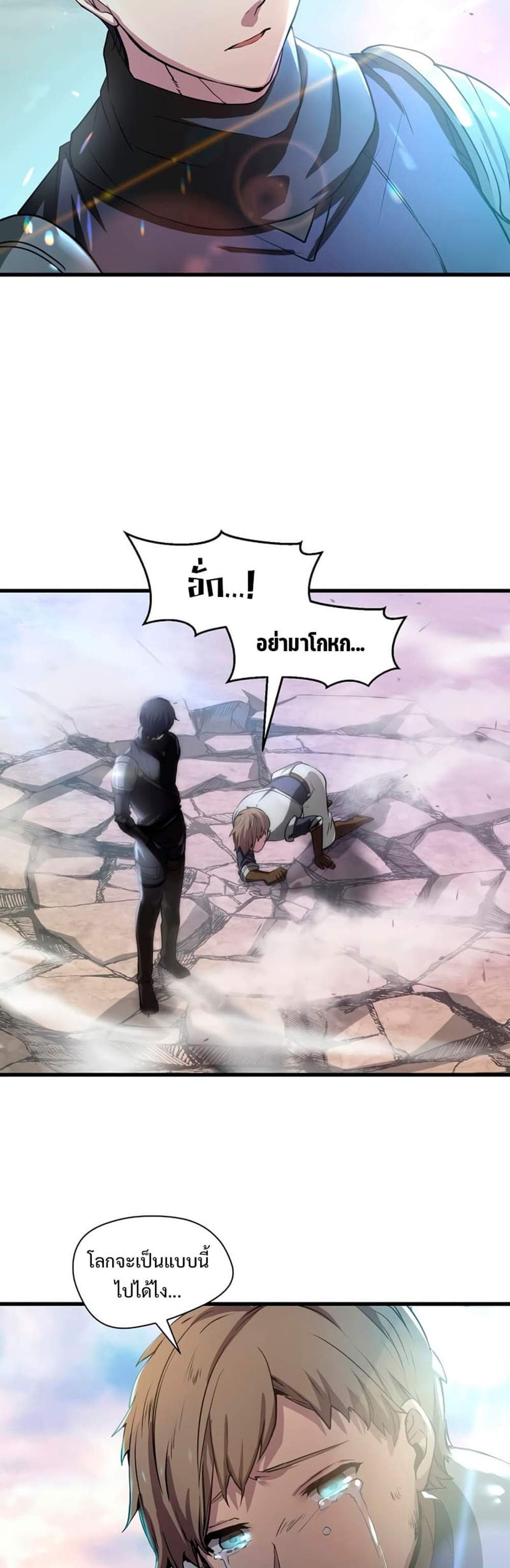 Level Up with Skills แปลไทย