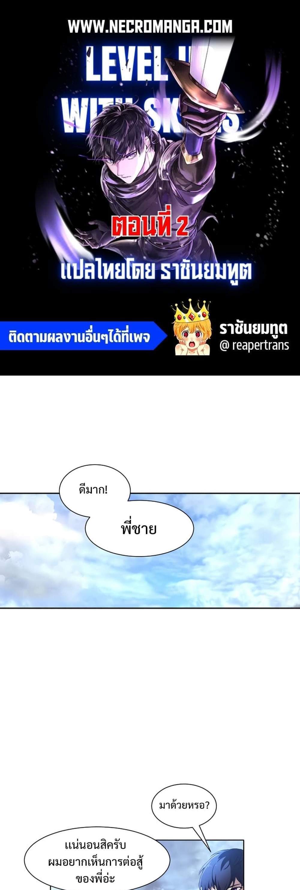 Level Up with Skills แปลไทย