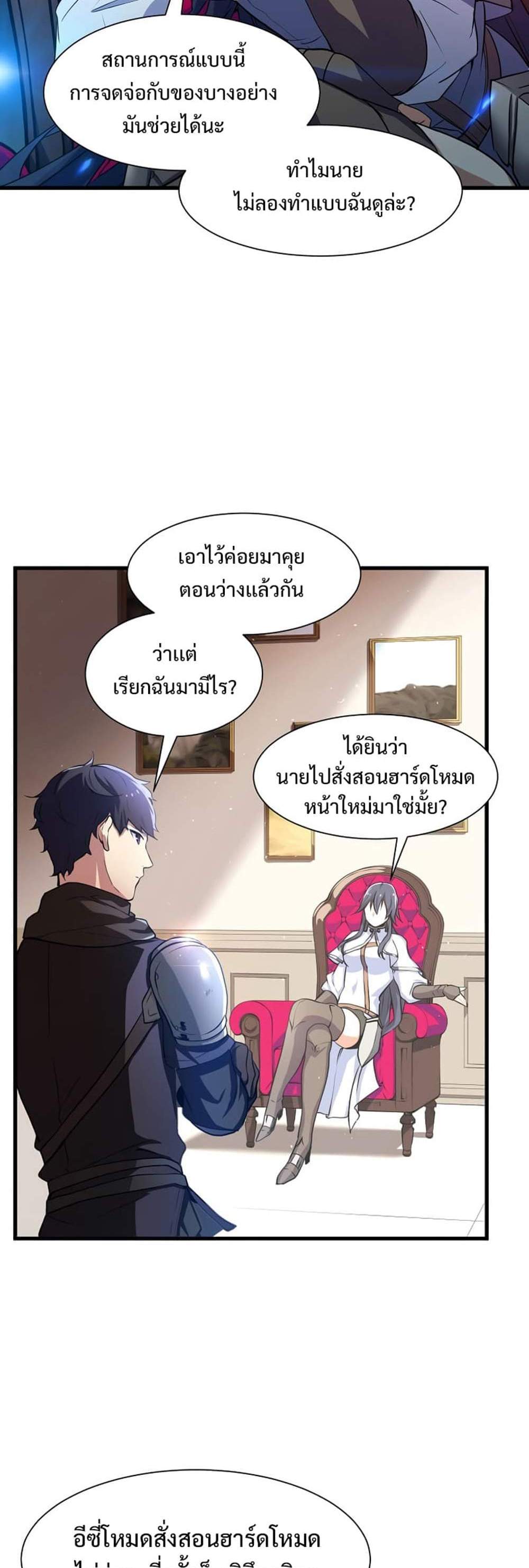 Level Up with Skills แปลไทย