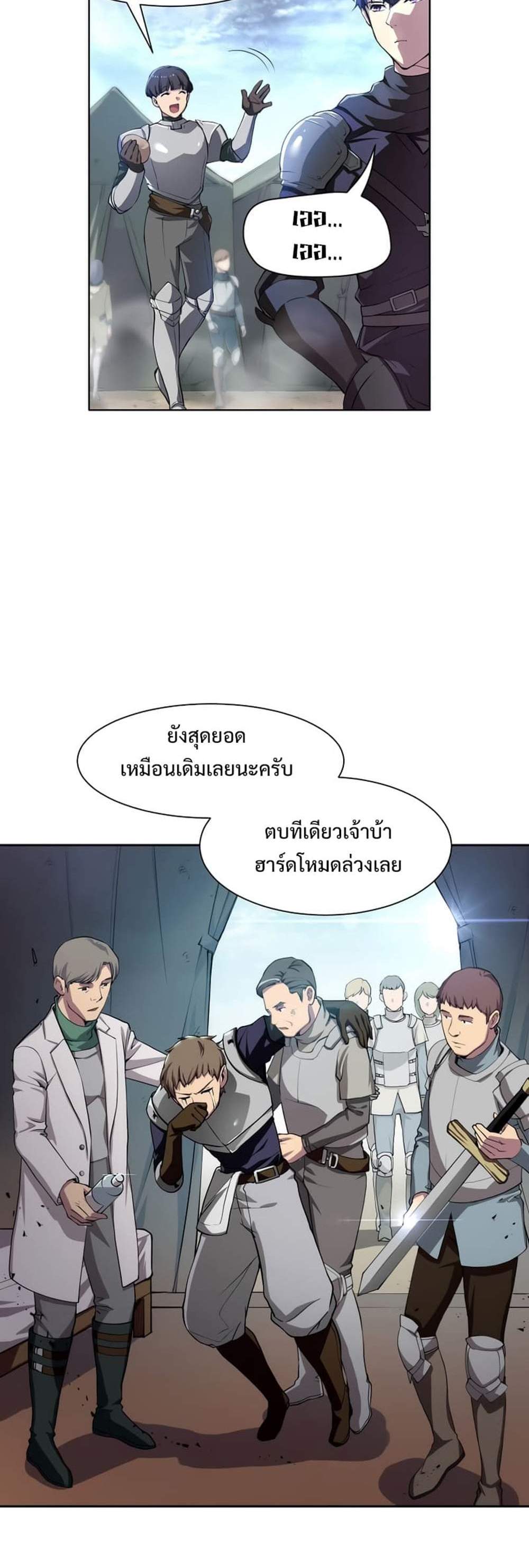 Level Up with Skills แปลไทย