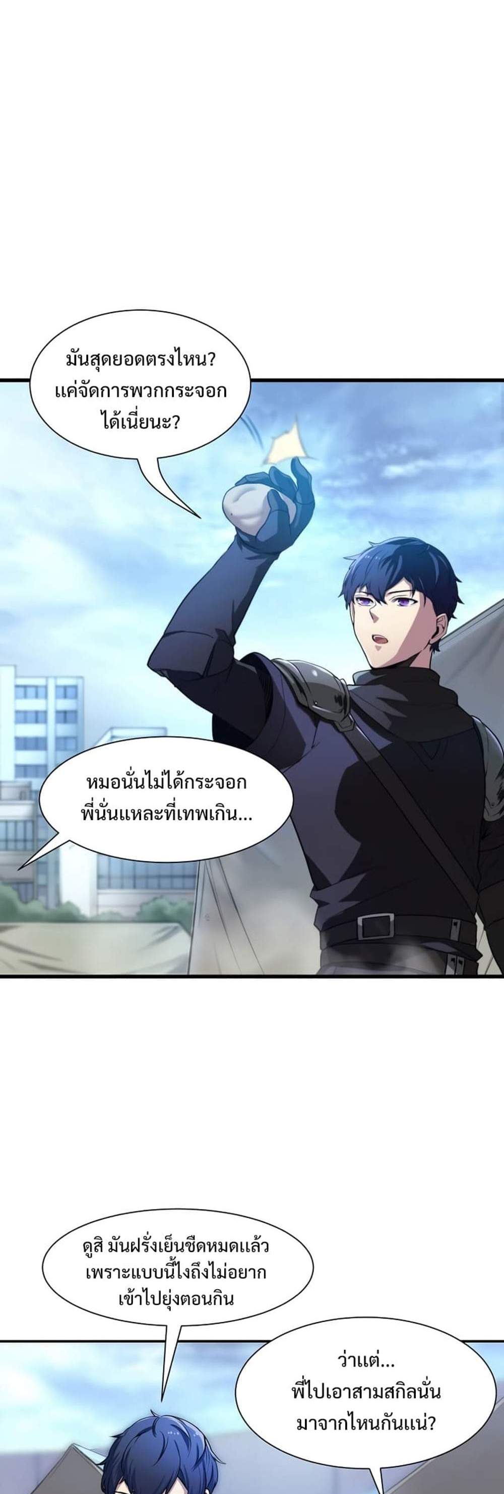 Level Up with Skills แปลไทย