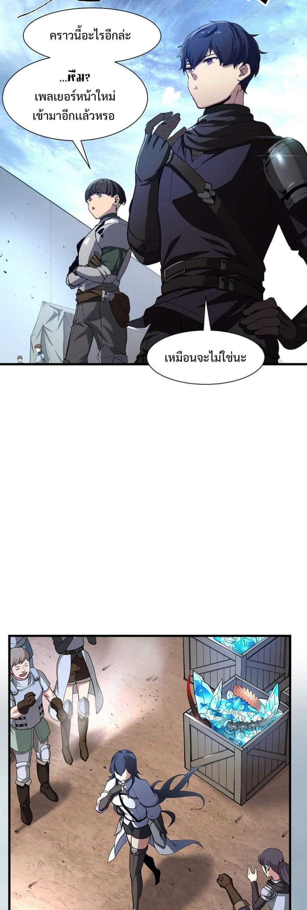 Level Up with Skills แปลไทย