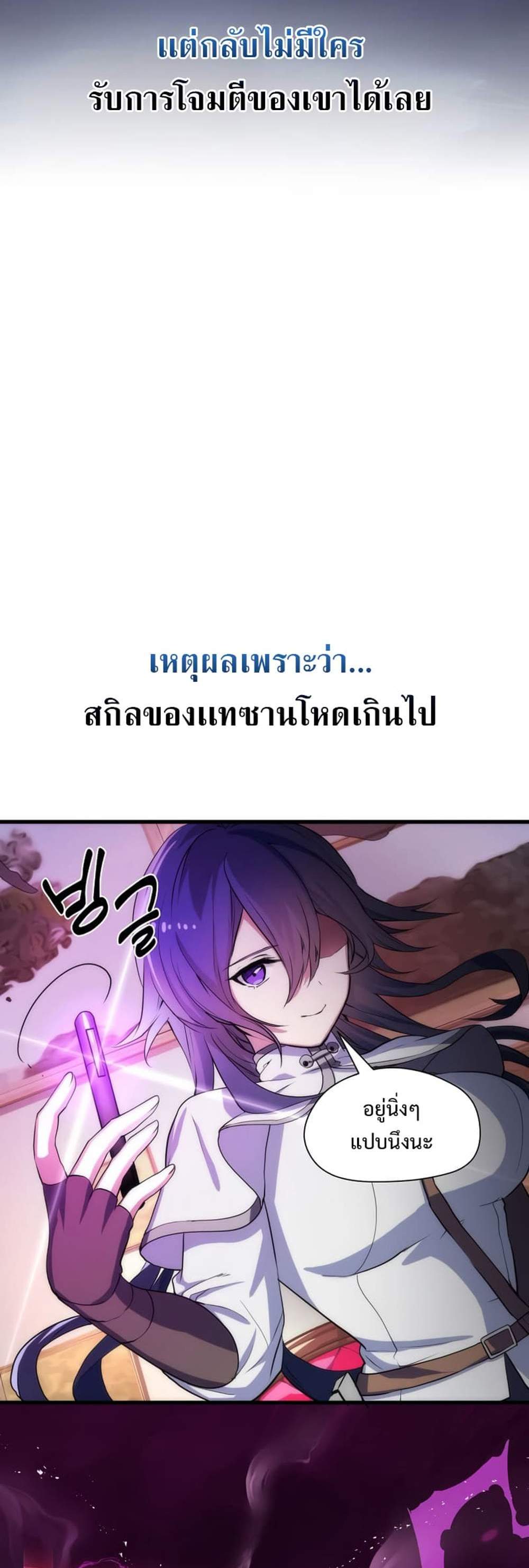 Level Up with Skills แปลไทย