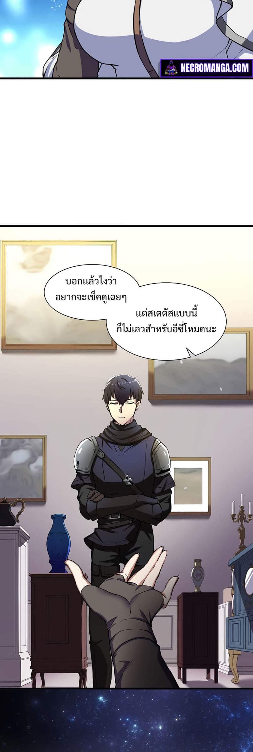 Level Up with Skills แปลไทย