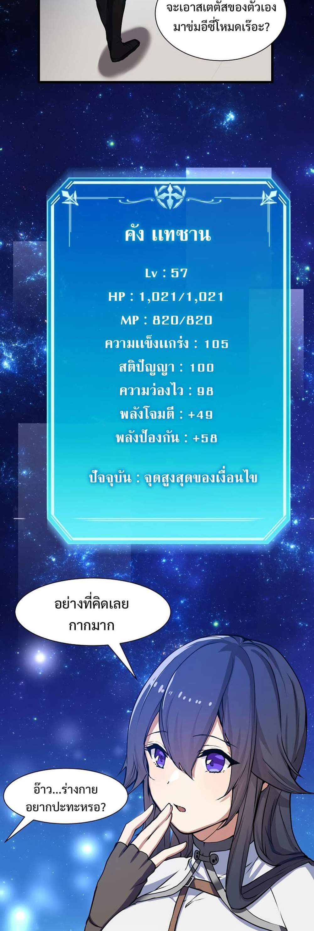 Level Up with Skills แปลไทย