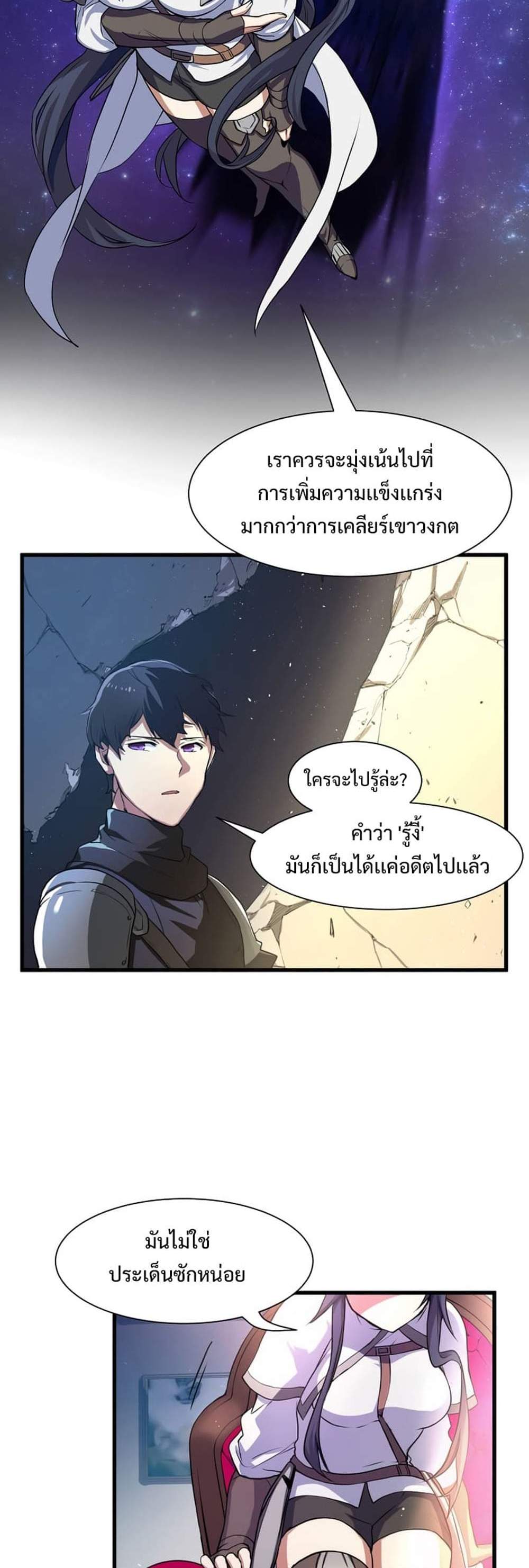 Level Up with Skills แปลไทย