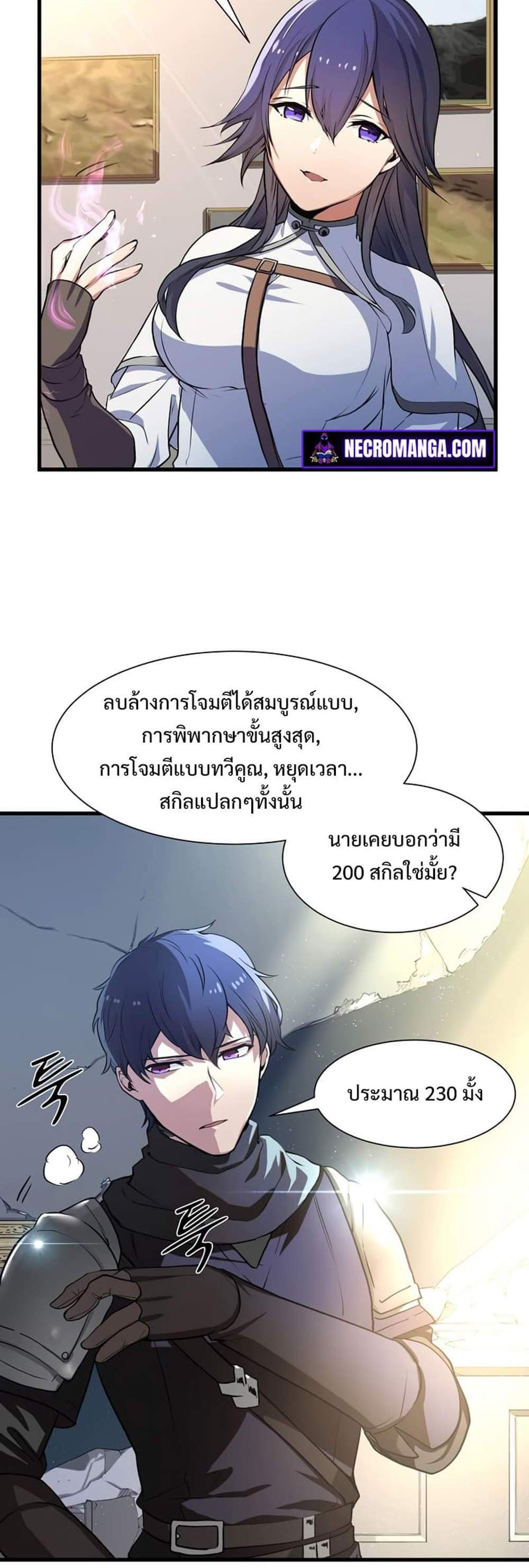 Level Up with Skills แปลไทย