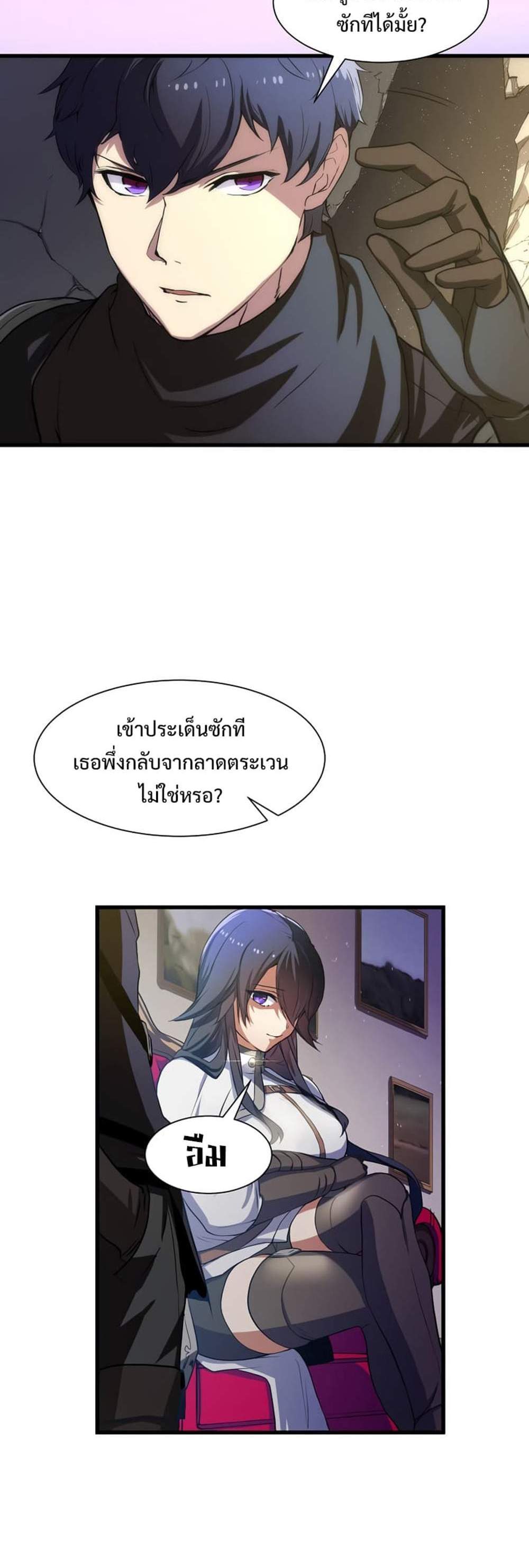 Level Up with Skills แปลไทย