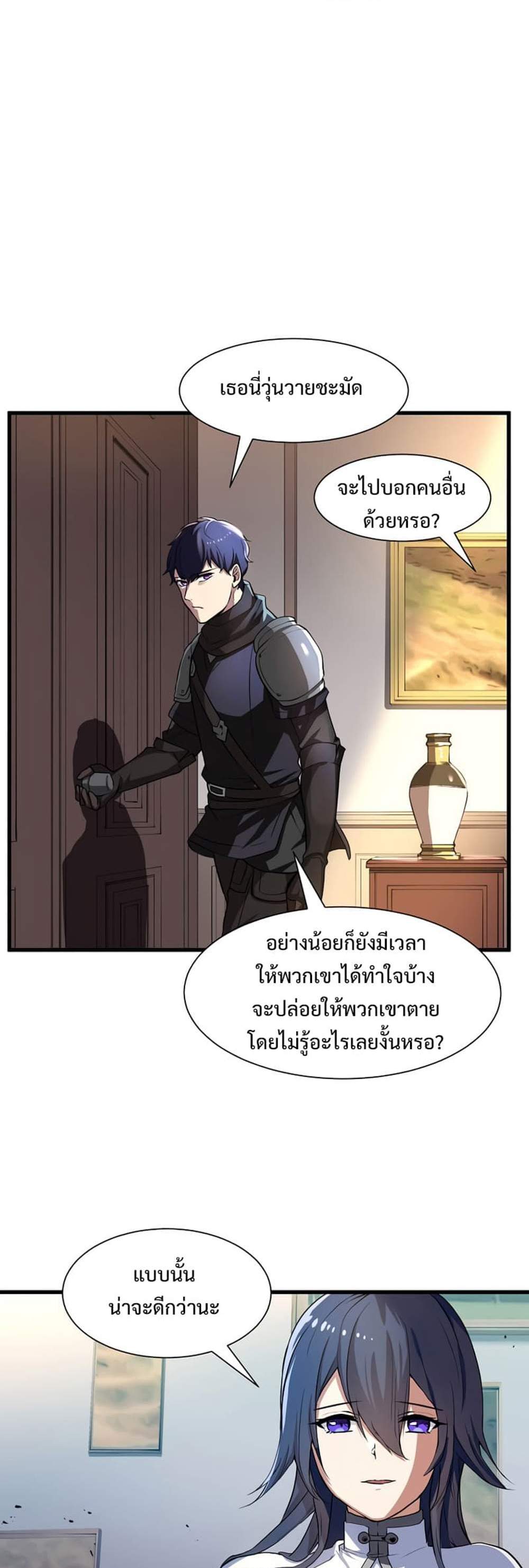 Level Up with Skills แปลไทย