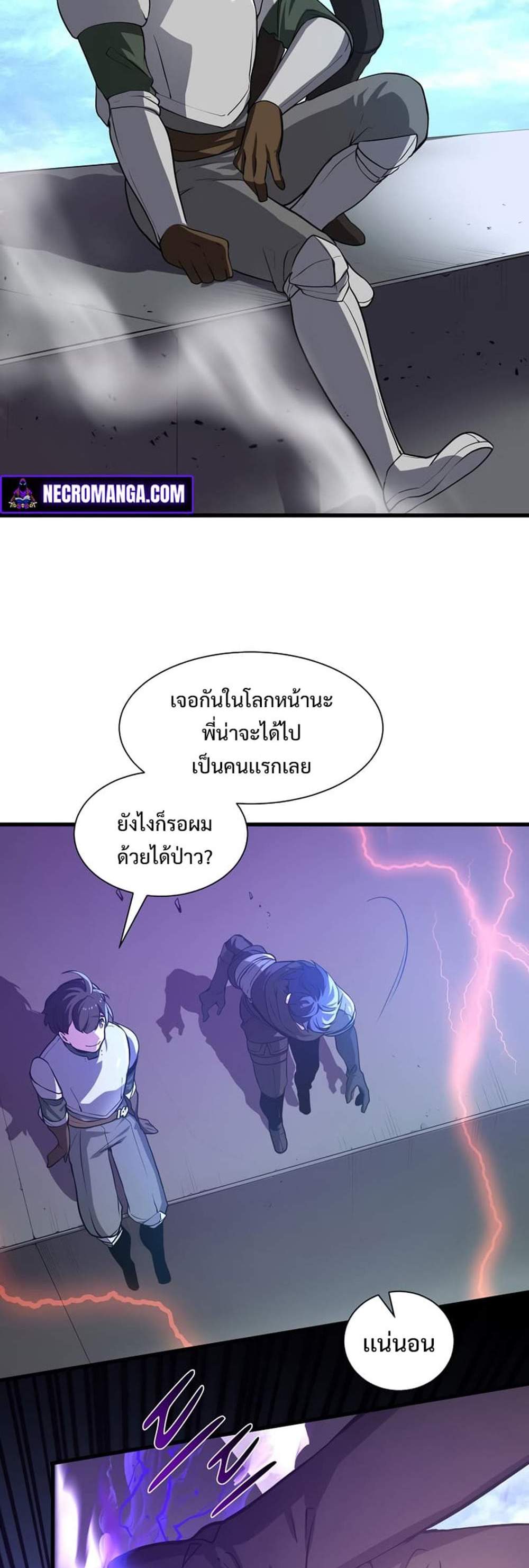 Level Up with Skills แปลไทย