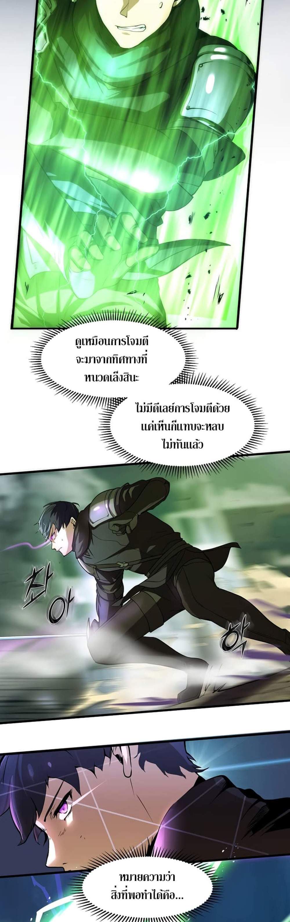 Level Up with Skills แปลไทย