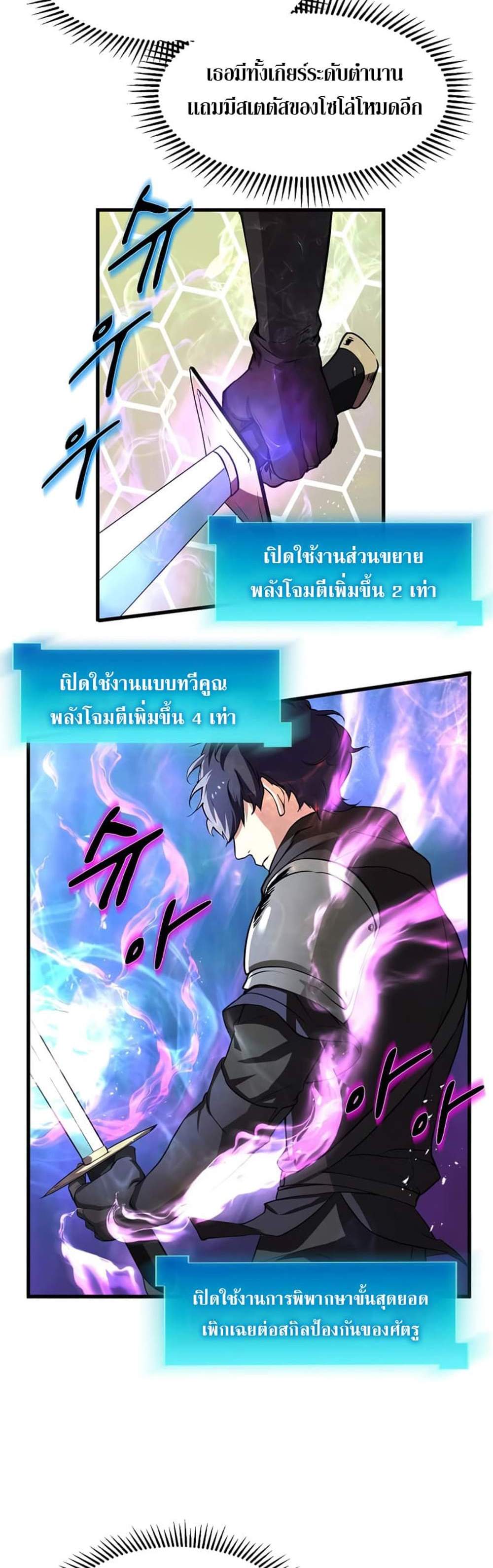 Level Up with Skills แปลไทย