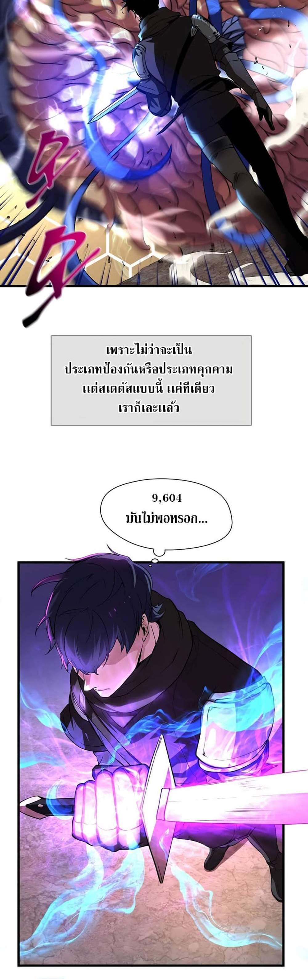 Level Up with Skills แปลไทย