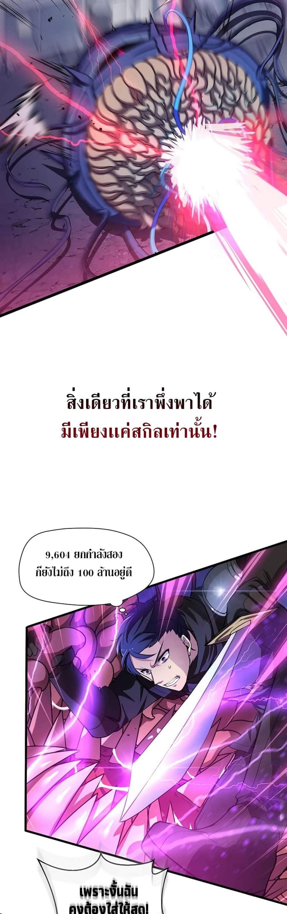 Level Up with Skills แปลไทย