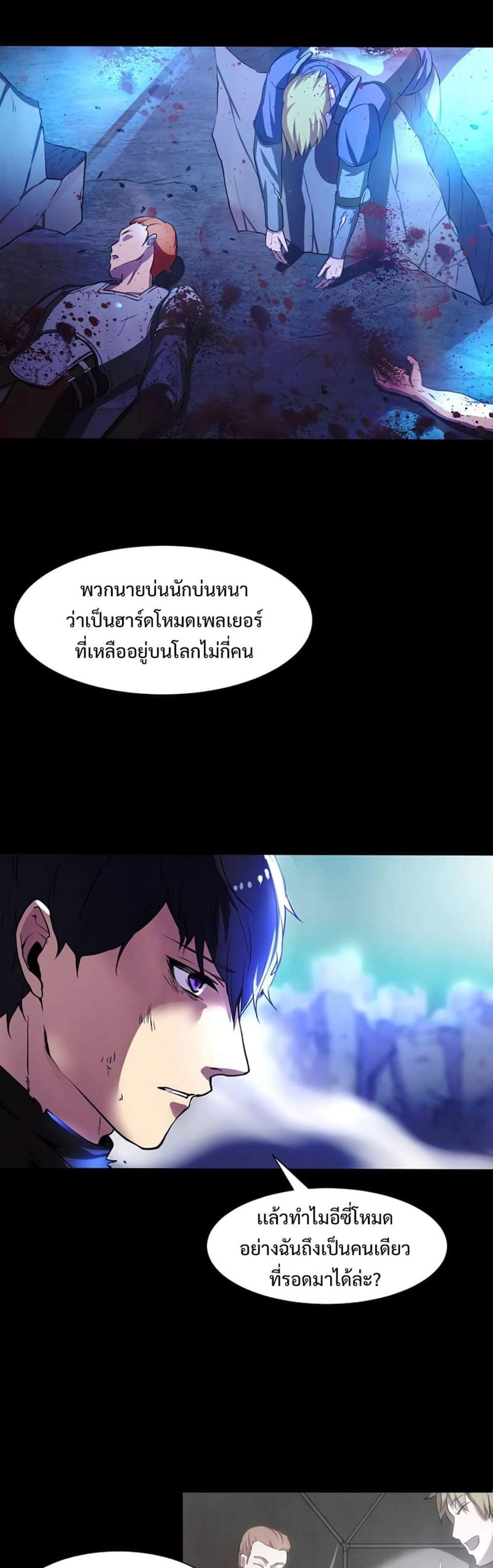 Level Up with Skills แปลไทย