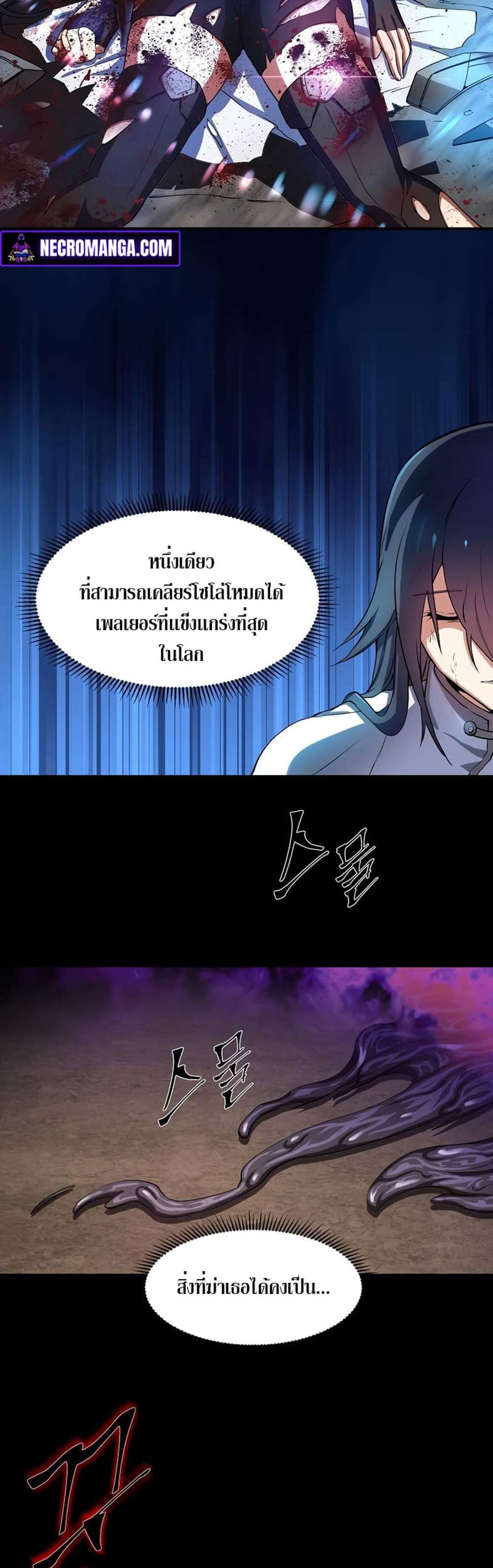 Level Up with Skills แปลไทย