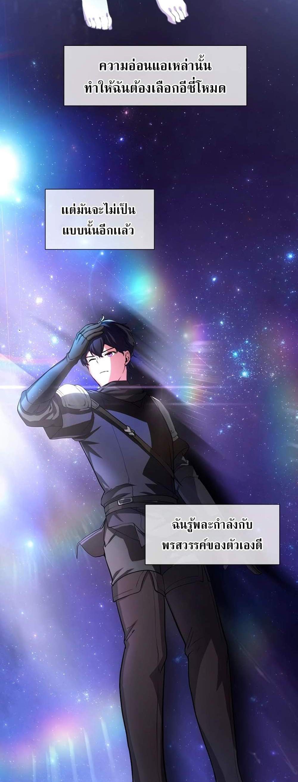 Level Up with Skills แปลไทย