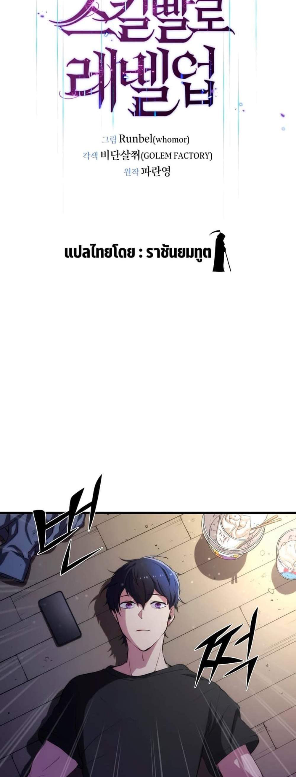 Level Up with Skills แปลไทย