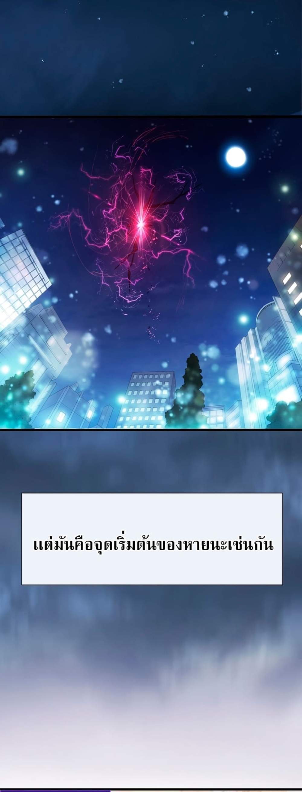 Level Up with Skills แปลไทย