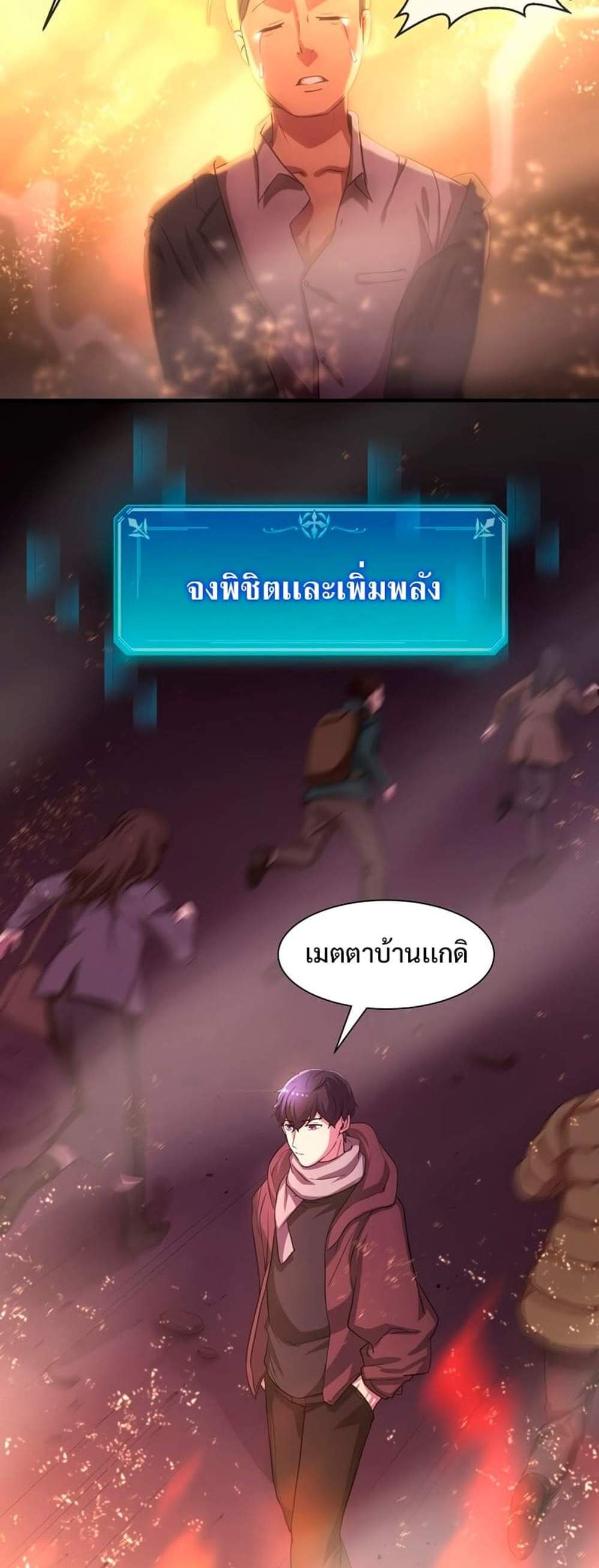 Level Up with Skills แปลไทย