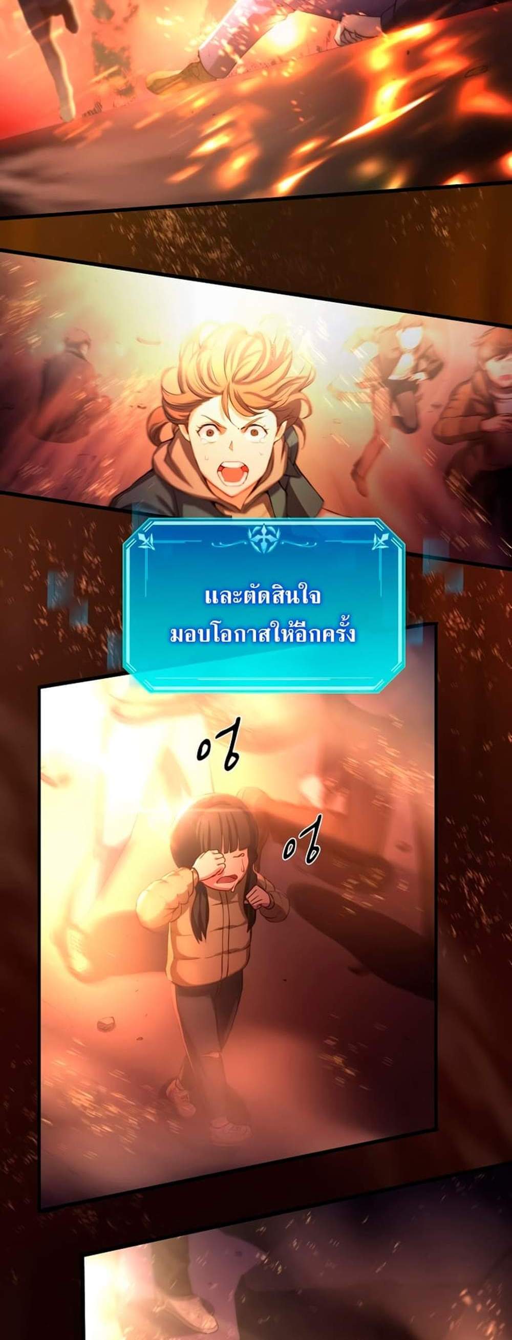 Level Up with Skills แปลไทย