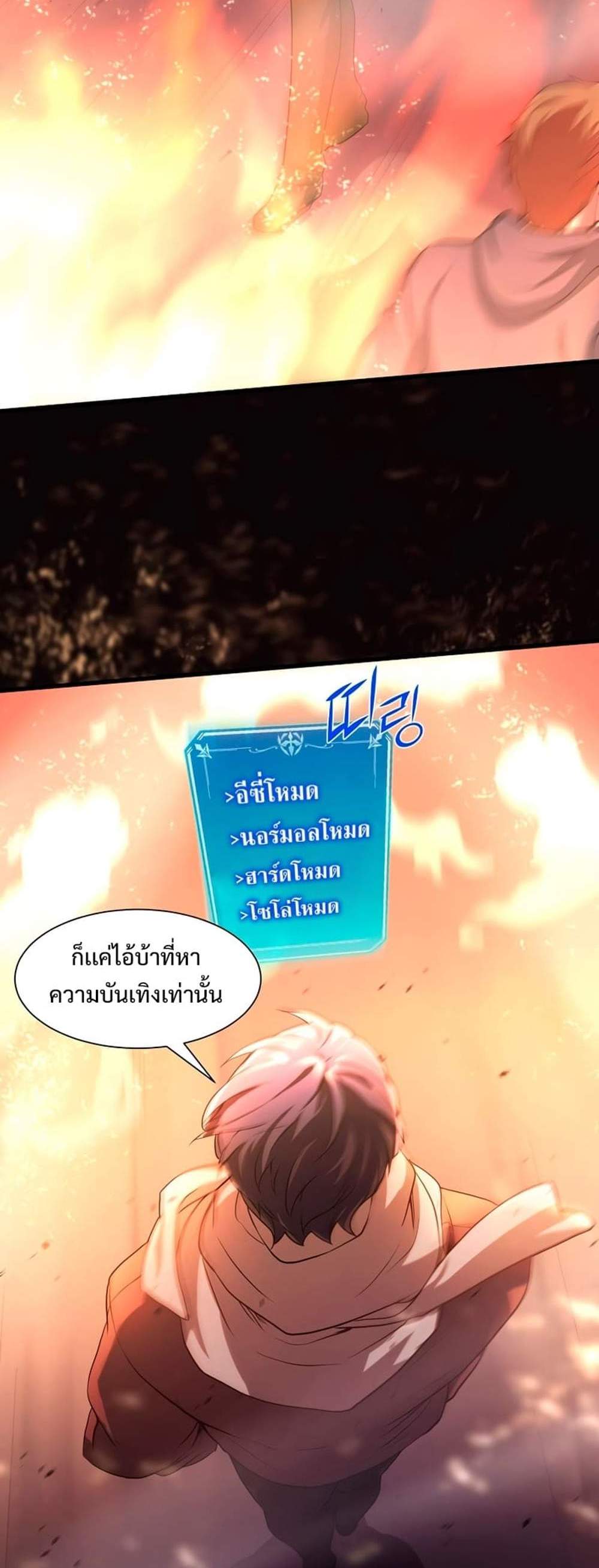 Level Up with Skills แปลไทย