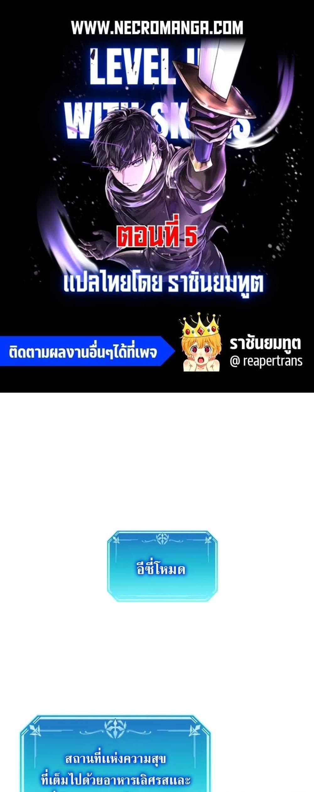 Level Up with Skills แปลไทย