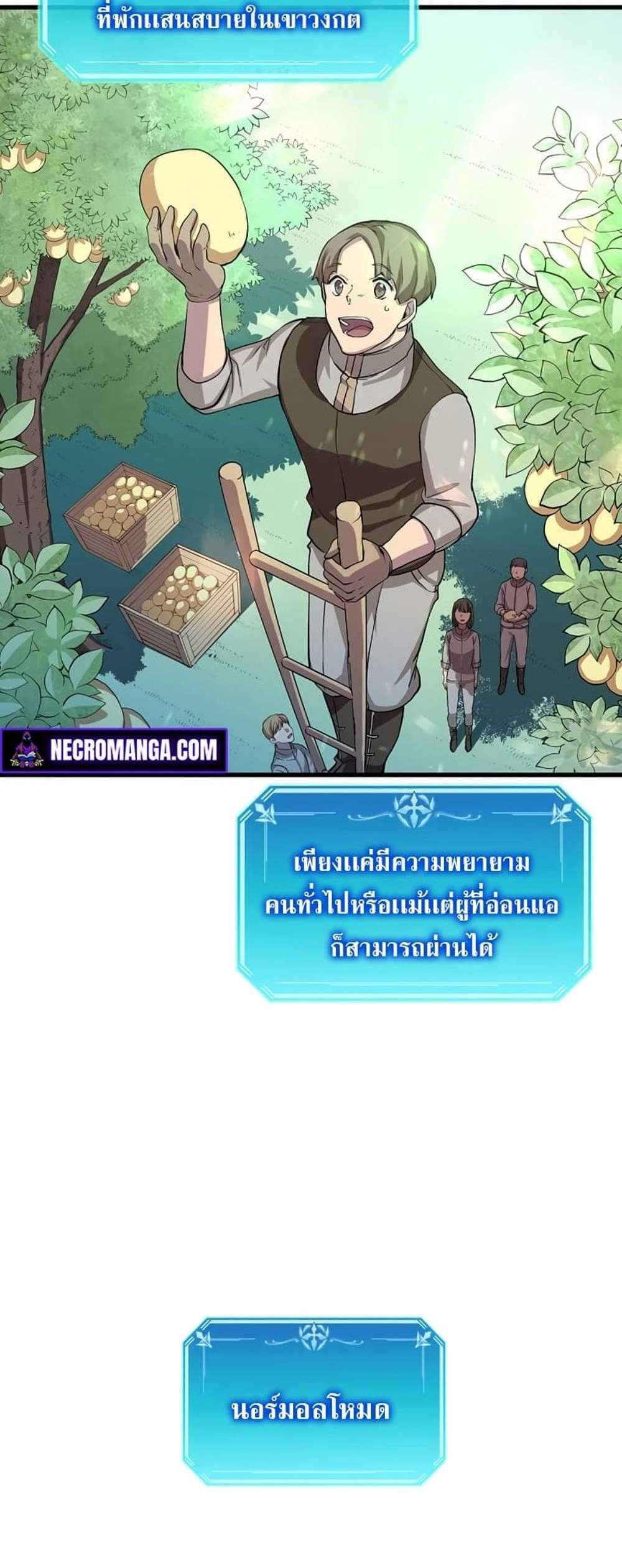 Level Up with Skills แปลไทย