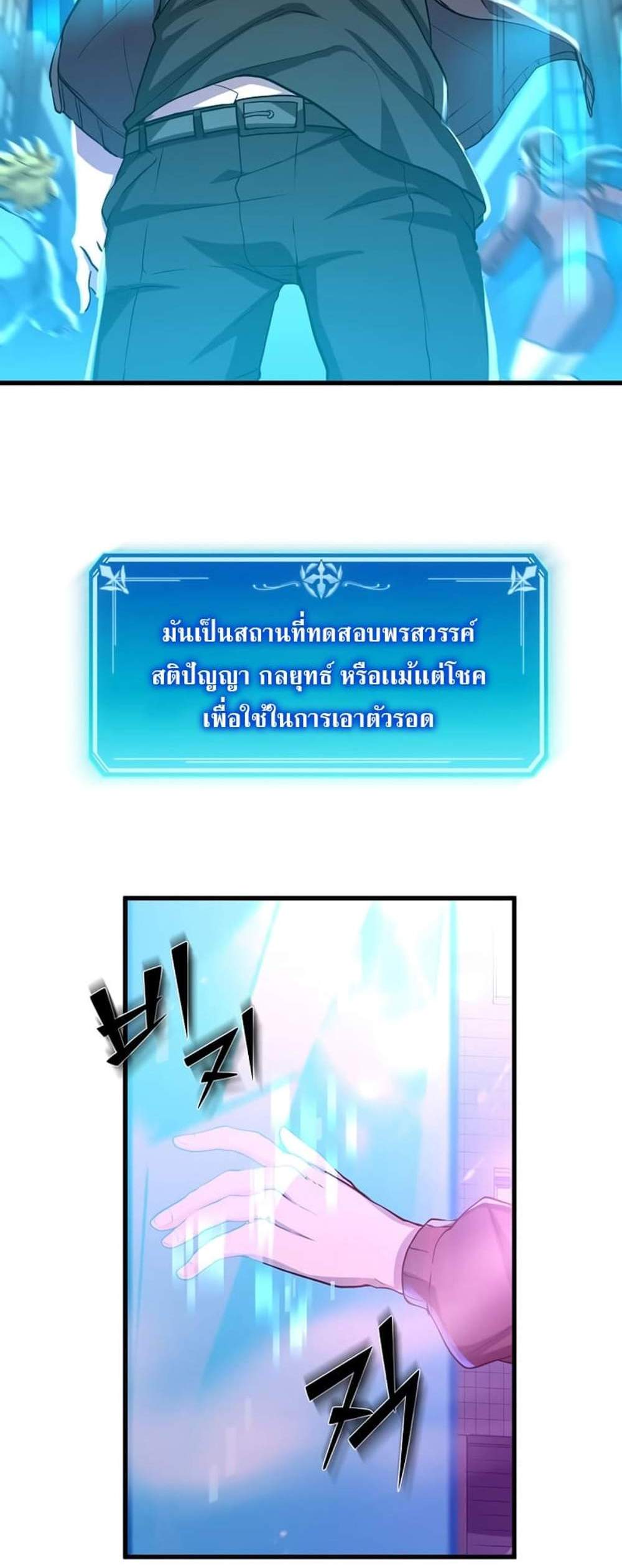 Level Up with Skills แปลไทย