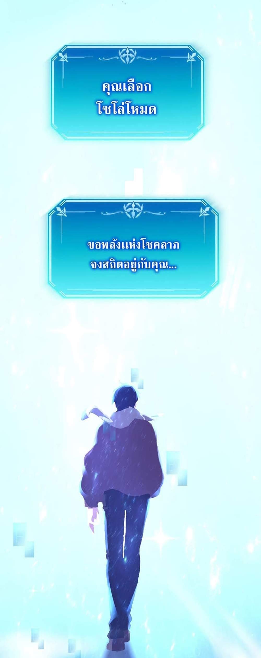 Level Up with Skills แปลไทย