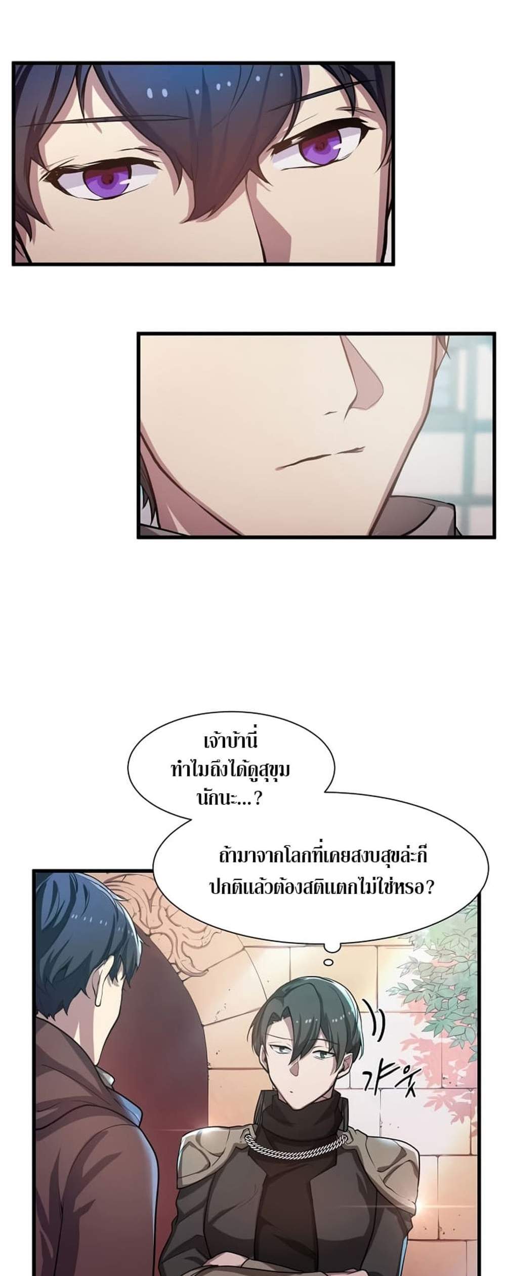 Level Up with Skills แปลไทย